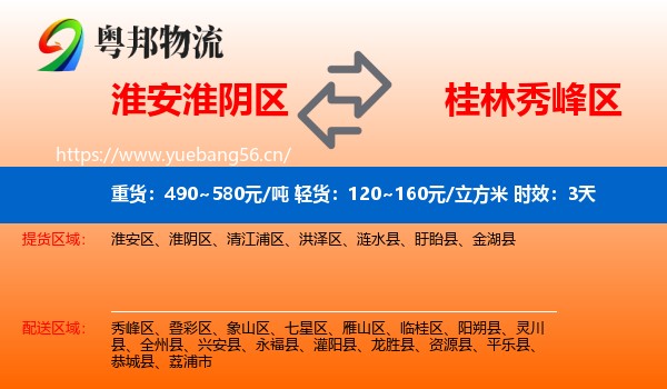 淮安淮阴区到秀峰区物流 淮安淮阴区到秀峰区物流专线名片