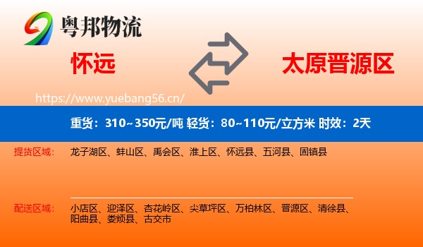 怀远到晋源区物流 怀远到晋源区物流专线名片