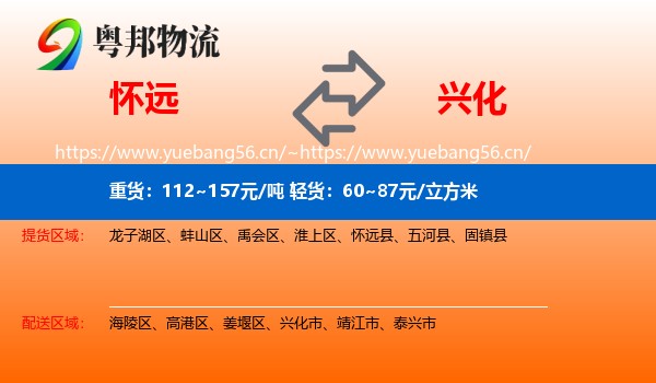 怀远到兴化市物流