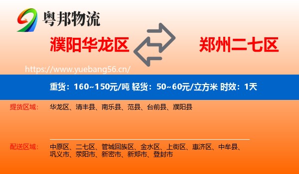 濮阳华龙区到二七区物流专线名片