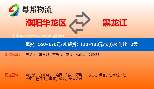 濮阳华龙区到黑龙江物流专线名片