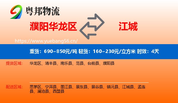 濮阳华龙区到江城县物流专线名片