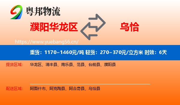 濮阳华龙区到乌恰县物流专线名片