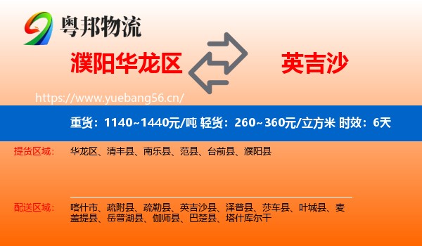 濮阳华龙区到英吉沙县物流专线名片