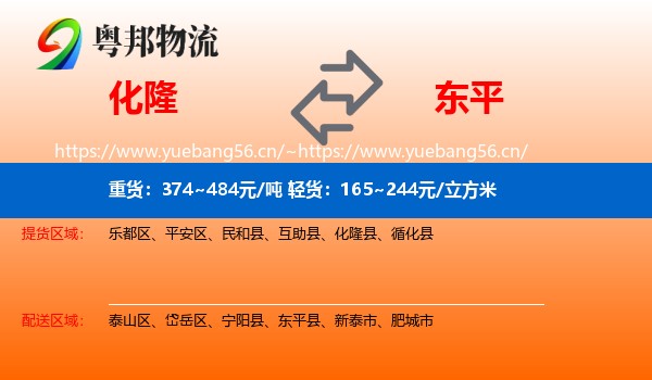 化隆到东平县物流