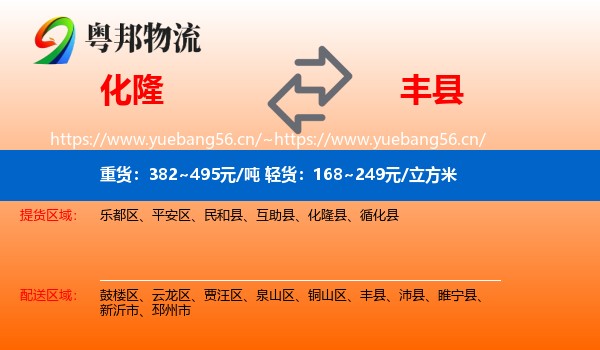 化隆到丰县物流