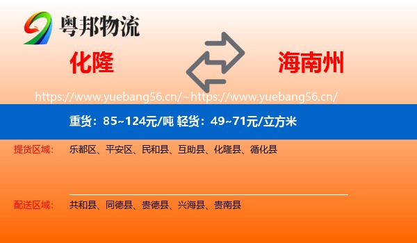 化隆到海南州物流