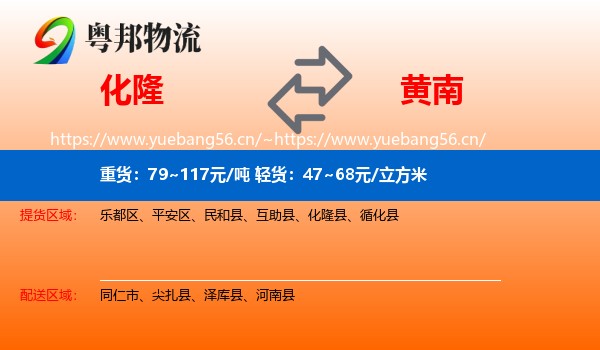 化隆到黄南物流