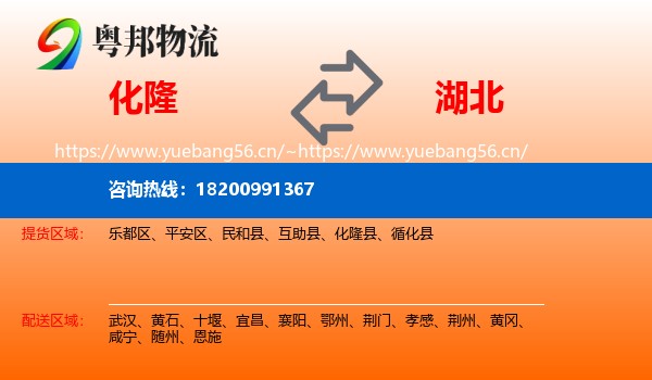 化隆到湖北物流