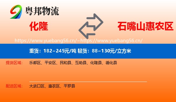 化隆到惠农区物流