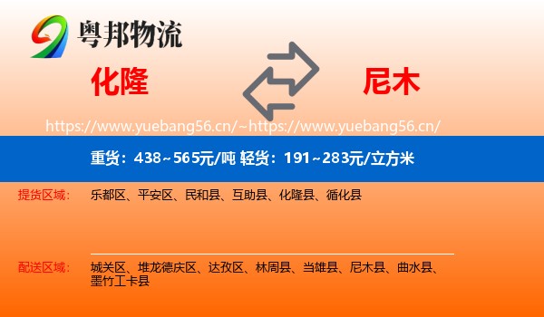 化隆到尼木县物流