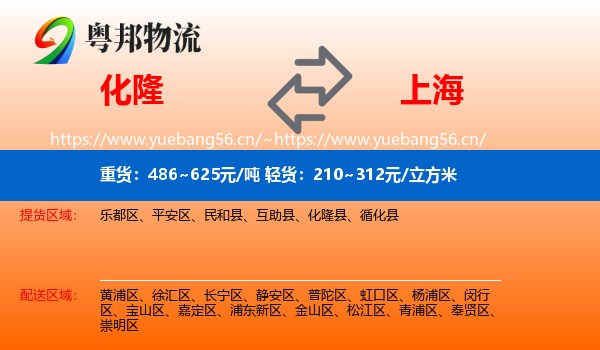 化隆到上海物流