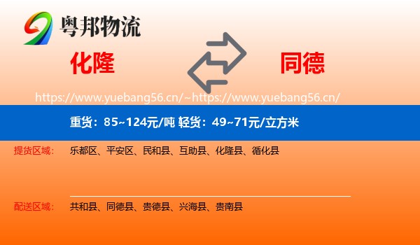化隆到同德县物流