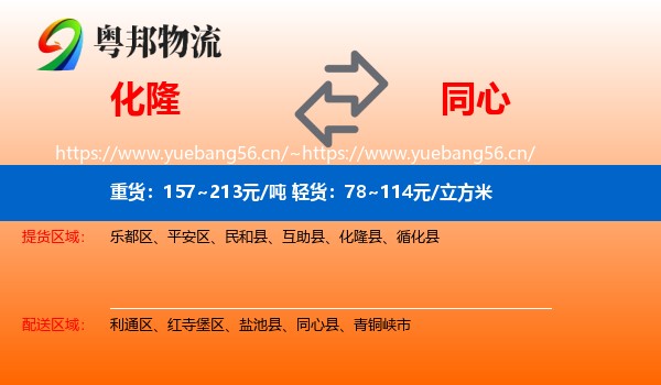 化隆到同心县物流