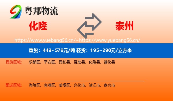 化隆到泰州物流