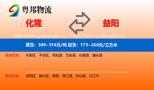 化隆县到益阳物流专线