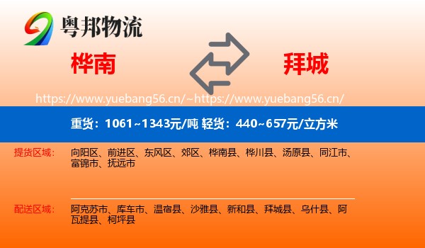 桦南到拜城县物流