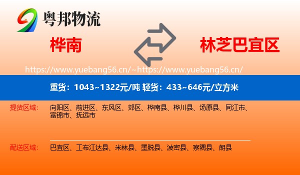 桦南到巴宜区物流