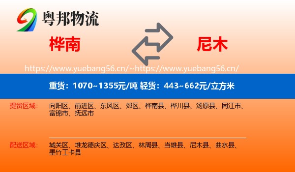 桦南到尼木县物流