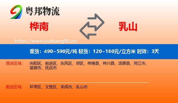 桦南到乳山市物流专线名片
