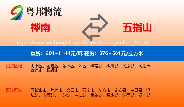 桦南到五指山市物流