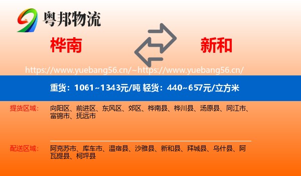 桦南到新和县物流