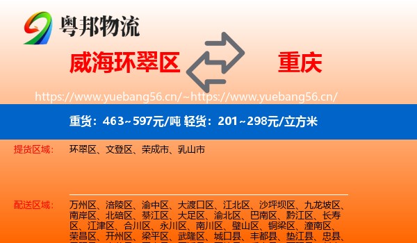 威海环翠区到重庆物流