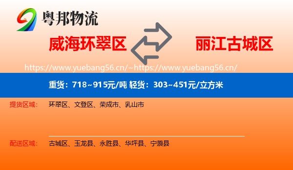 威海环翠区到古城区物流