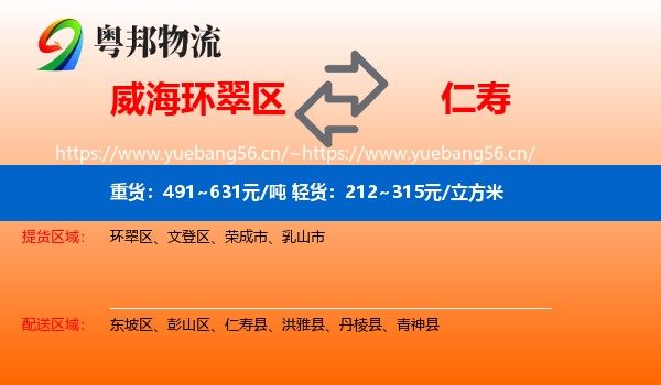 威海环翠区到仁寿县物流
