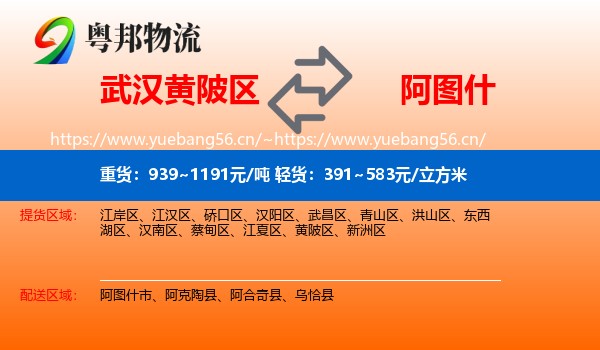 武汉黄陂区到阿图什市物流