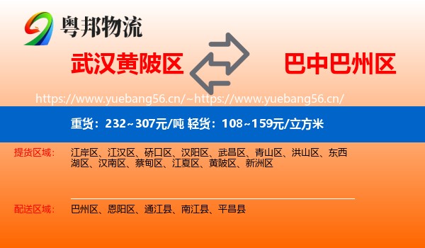 武汉黄陂区到巴州区物流
