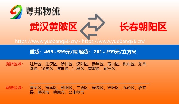 黄陂区到朝阳区物流专线