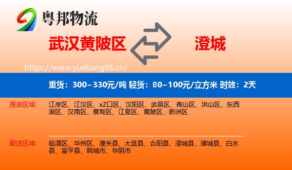 武汉黄陂区到澄城县物流专线名片