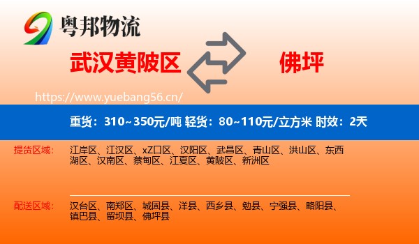 武汉黄陂区到佛坪县物流专线名片