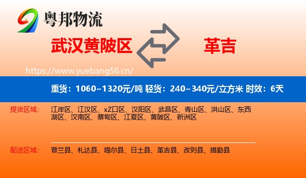 武汉黄陂区到革吉县物流专线名片