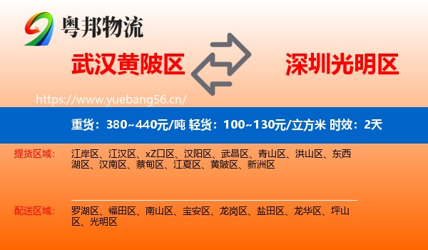 武汉黄陂区到光明区物流专线名片