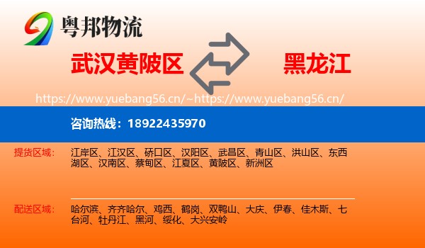 武汉黄陂区到黑龙江物流