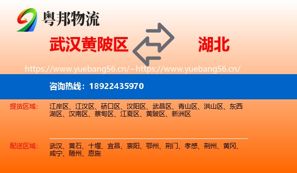 武汉黄陂区到湖北物流