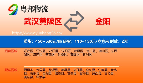 武汉黄陂区到金阳县物流专线名片