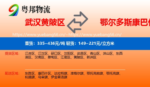 武汉黄陂区到康巴什区物流