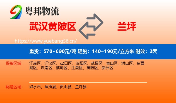 武汉黄陂区到兰坪县物流专线名片