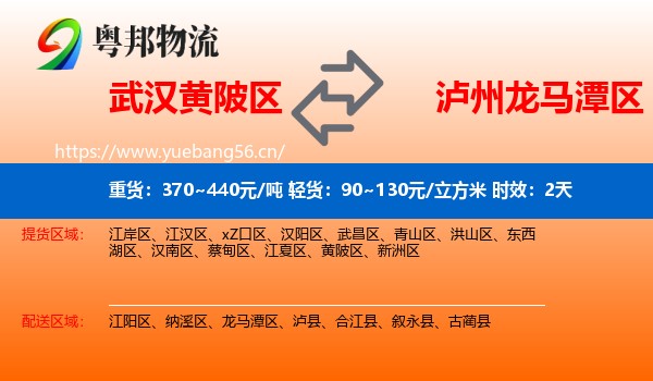 武汉黄陂区到龙马潭区物流专线名片