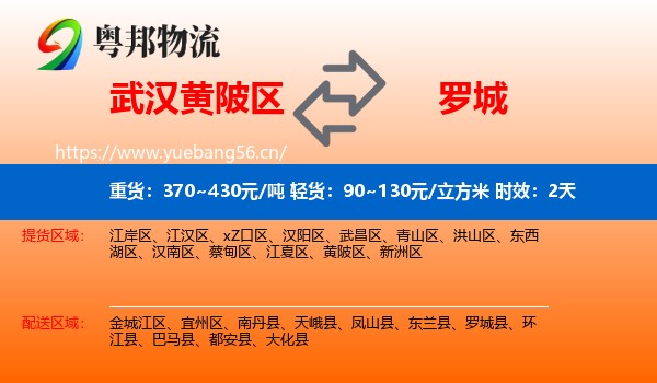 武汉黄陂区到罗城县物流专线名片