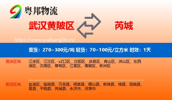武汉黄陂区到芮城县物流专线名片