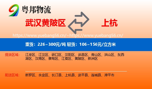 武汉黄陂区到上杭县物流