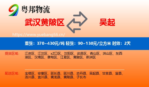 武汉黄陂区到吴起县物流专线名片