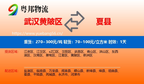 武汉黄陂区到夏县物流专线名片