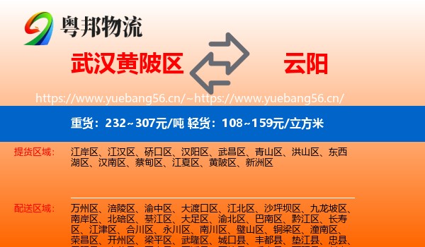 武汉黄陂区到云阳县物流
