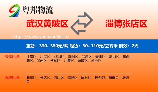 武汉黄陂区到张店区物流专线名片