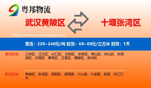 武汉黄陂区到张湾区物流专线名片